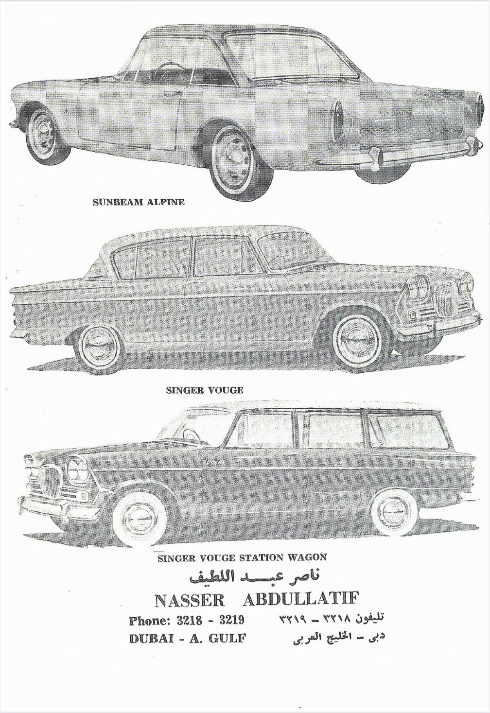 Nasser Bin Abdullatif Alserkal Est. Advertisement of Nasser Bin Abdullatif Alserkal Est. Automobiles 1960s