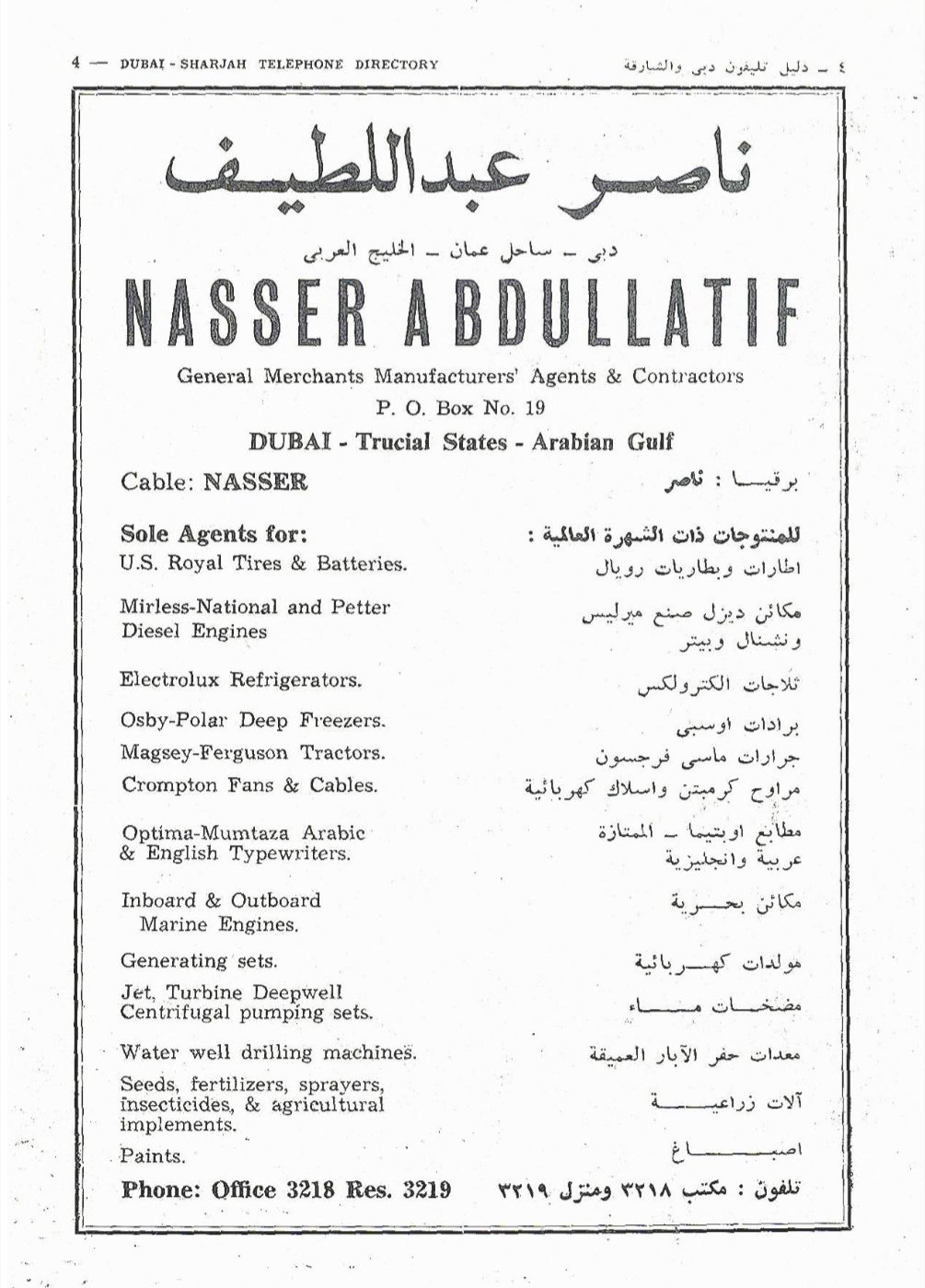 Nasser Bin Abdullatif Alserkal Est. Dubai Sharjah Telephone Directory Range of Products of Nasser Bin Abdullatif Alserkal Est. 1960s